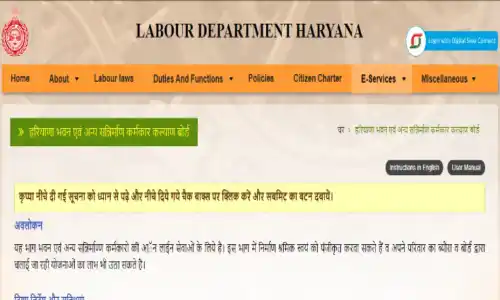Haryana Labour Card Apply Online 2025 : लेबर कार्ड रजिस्ट्रेशन और रिन्यूअल ऑनलाइन हरियाणा