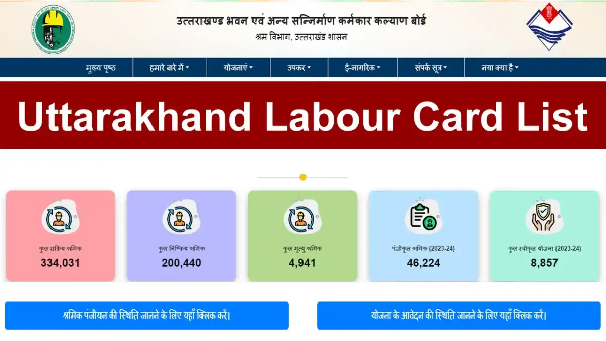 Uttarakhand Labour Card List 2026 - श्रमिक कार्ड लिस्ट उत्तराखंड - उत्तराखंड लेबर कार्ड लिस्ट में अपना नाम कैसे देखें