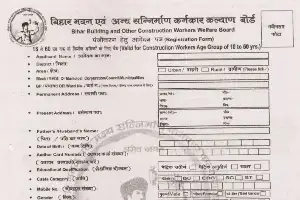 Bihar Labour Card Form PDF Download – बिहार लेबर कार्ड आवेदन फॉर्म PDF डाउनलोड करें